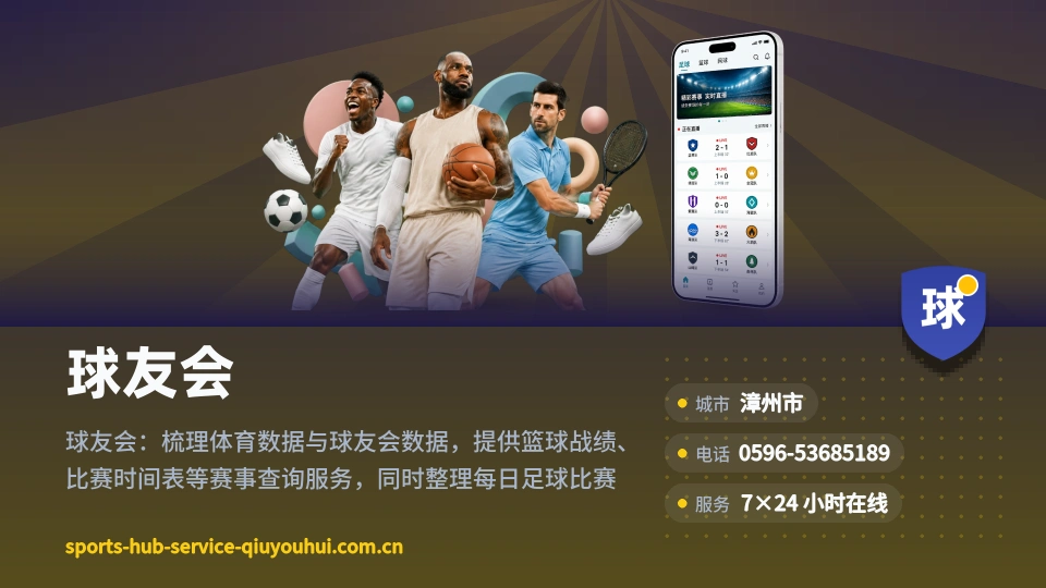 走近球友会
